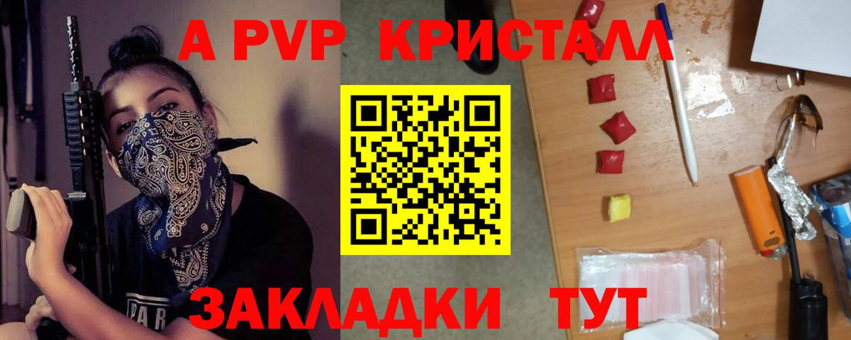 A-PVP СК КРИС  A-PVP Crystall  Вход с VPN  Alpha-PVP  Лосино-Петровский 