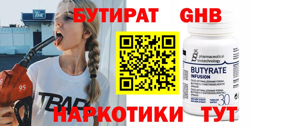 Бутират жидкий экстази Лосино-Петровский