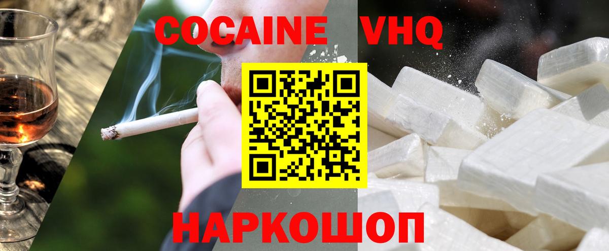 Кокаин  Вход с VPN  Cocaine Fish Scale  Лосино-Петровский  Кокаин Эквадор 