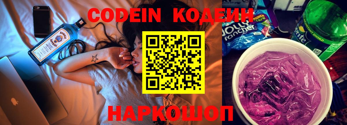 Кодеиновый сироп Lean напиток Lean (лин) Лосино-Петровский